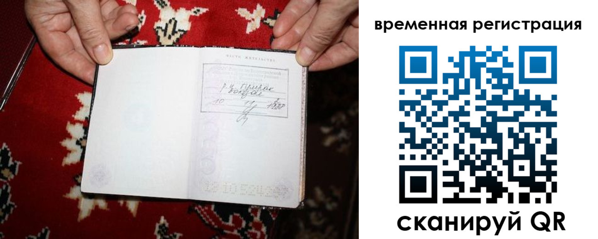 временная прописка в Рязани